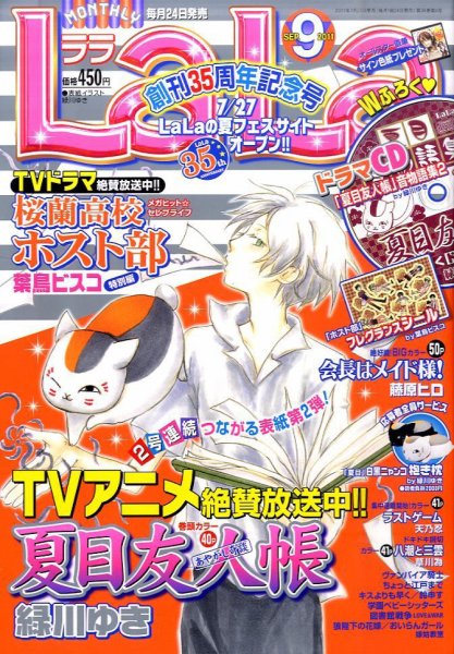 LaLa (ララ)  9月号 (発売日2011年07月23日) 表紙