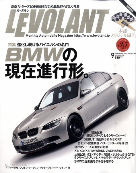 ル・ボラン（LE VOLANT） 9月号 (発売日2011年07月26日) 表紙