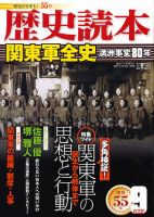 歴史読本のバックナンバー (4ページ目 15件表示) | 雑誌/定期購読の