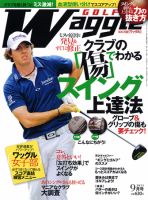Waggle（ワッグル） 2011年9月号 表紙