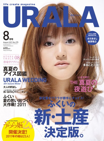 月刊URALA STYLE 2011年8月号 (発売日2011年07月25日) 表紙