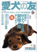 愛犬の友 4月号 (発売日2004年03月25日) 表紙