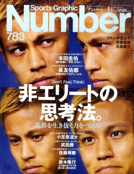 ナンバー(Sports Graphic Number) 8/4号 (発売日2011年07月21日) 表紙