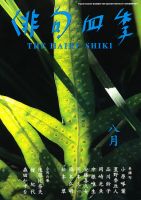 俳句四季 8月号 表紙