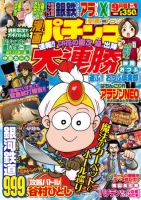 漫画パチンコ大連勝のバックナンバー (3ページ目 15件表示