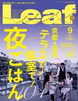 Leaf（リーフ） 2011年9月号 (発売日2011年07月25日) 表紙