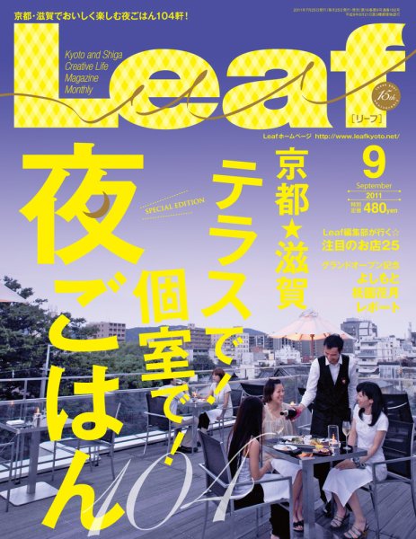 Leaf（リーフ） 2011年9月号 (発売日2011年07月25日) 表紙