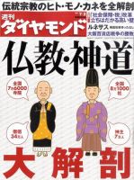 週刊ダイヤモンド（Diamond WEEKLY） 7/2号 表紙