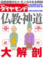 週刊ダイヤモンド（Diamond WEEKLY） 7/2号 (発売日2011年06月27日) 表紙
