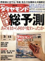 週刊ダイヤモンド（Diamond WEEKLY） 7/9号 表紙