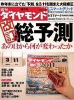 週刊ダイヤモンド（Diamond WEEKLY） 7/9号 (発売日2011年07月04日) 表紙