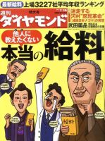 週刊ダイヤモンド（Diamond WEEKLY） 7/16号 表紙