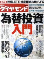 週刊ダイヤモンド（Diamond WEEKLY） 7/23号 表紙