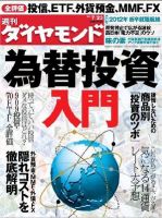 週刊ダイヤモンド（Diamond WEEKLY） 7/23号 (発売日2011年07月19日) 表紙