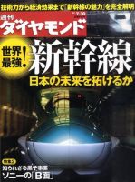 週刊ダイヤモンド（Diamond WEEKLY） 7/30号 表紙