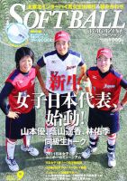ソフトボールマガジン 9月号 (発売日2011年07月23日) 表紙