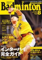 バドミントンマガジン 8月号 表紙
