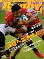 ラグビーマガジン 9月号 表紙
