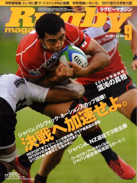 ラグビーマガジン 9月号 (発売日2011年07月25日) 表紙