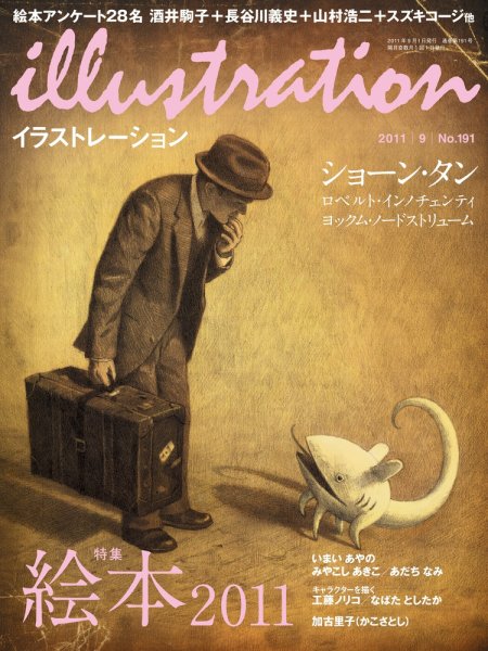 イラストレーション (Illustration) №191 (発売日2011年07月27日) 表紙