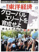 週刊東洋経済 7月2日号 表紙