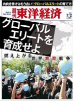 週刊東洋経済 7月2日号 (発売日2011年06月27日) 表紙