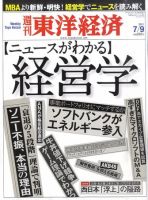 週刊東洋経済 7月9日号 表紙