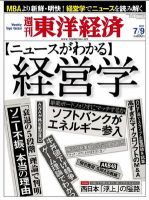 週刊東洋経済 7月9日号 (発売日2011年07月04日) 表紙