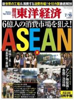 週刊東洋経済 7月16日号 (発売日2011年07月11日) 表紙