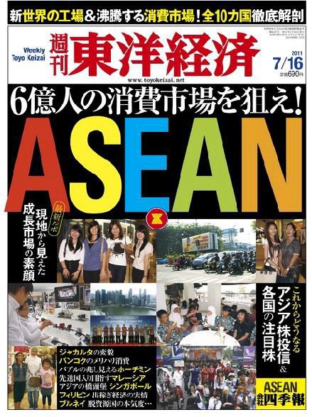 週刊東洋経済 7月16日号 (発売日2011年07月11日) 表紙