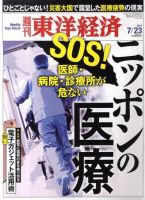 週刊東洋経済 7月23日号 表紙