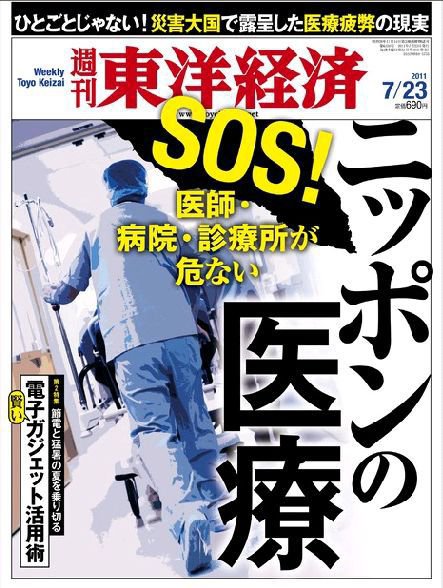 週刊東洋経済 7月23日号 (発売日2011年07月19日) 表紙