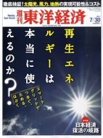 週刊東洋経済 7月30日号 表紙