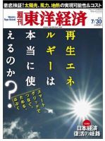 週刊東洋経済 7月30日号 (発売日2011年07月25日) 表紙