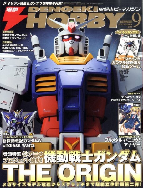 電撃HOBBY MAGAZINE (ホビーマガジン) 9月号 (発売日2011年07月25日) 表紙