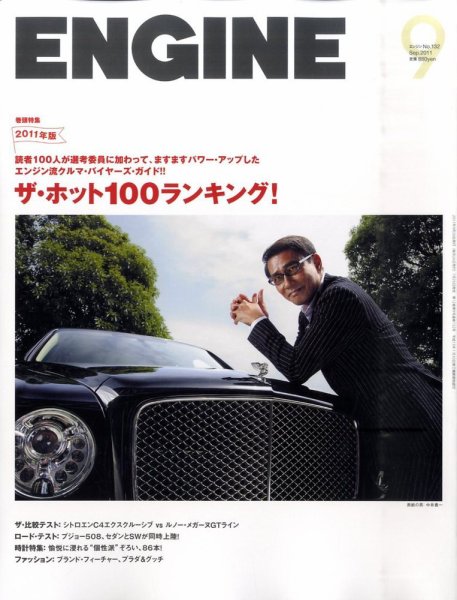 ENGINE（エンジン） 9月号 (発売日2011年07月26日) 表紙