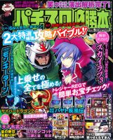 パチスロ必勝本 9月号 表紙