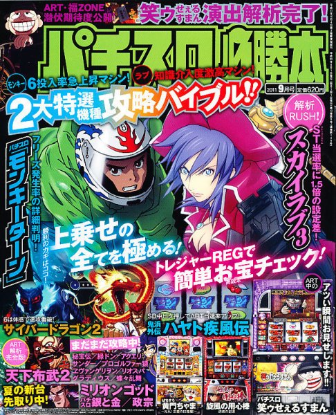 パチスロ必勝本 9月号 (発売日2011年07月21日) 表紙