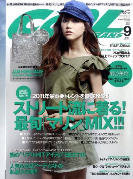 COOL TRANS（クールトランス） 9月号 (発売日2011年07月23日) 表紙