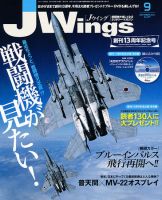Ｊウイング 9月号 表紙