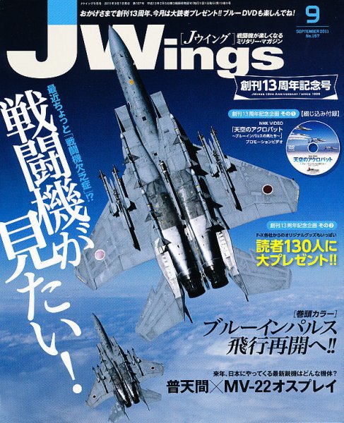 Ｊウイング 9月号 (発売日2011年07月21日) 表紙