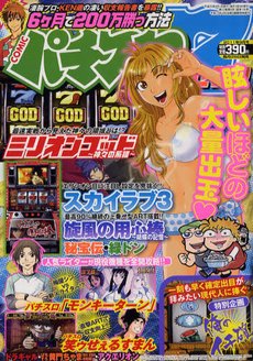 パチスロ7（セブン） 9月号 (発売日2011年07月26日) 表紙