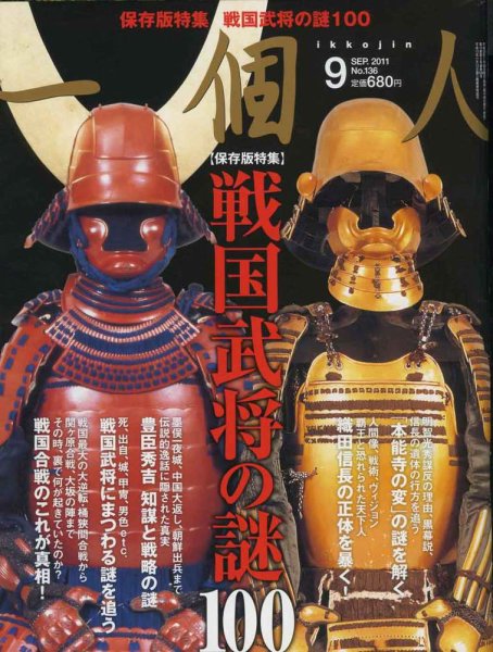一個人（いっこじん） 9月号 (発売日2011年07月26日) 表紙