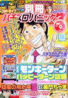 別冊パチスロパニック7 9月号 (発売日2011年07月26日) 表紙