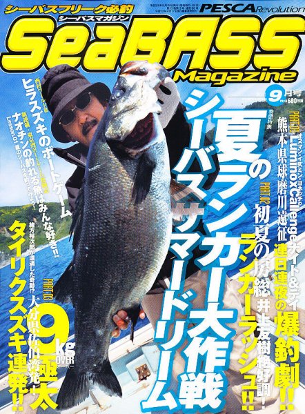 シーバスマガジン 2011年07月26日発売号 表紙