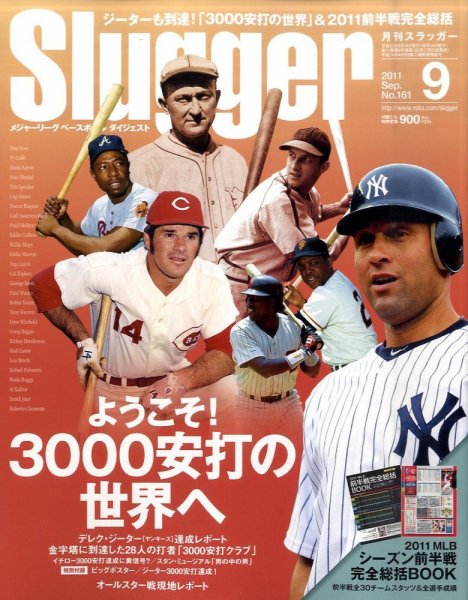 SLUGGER（スラッガー） 9月号 (発売日2011年07月23日) 表紙
