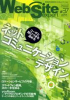Web Site Expert #34 Web Site expert 編集部 Web Site expert(ウェブサイトエキスパート)｜定期購読