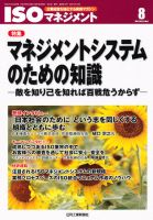 ISOマネジメント 8月号 (発売日2011年07月20日) 表紙