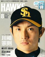 月刊Hawks（ホークス） 8月号 (発売日2011年07月20日) 表紙