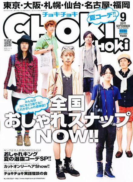 ChokiChoki（チョキチョキ） 9月号 (発売日2011年07月23日) | 雑誌